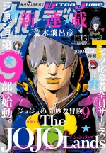 ジョジョ第9部『The JOJOLands』連載開始号、「ウルトラジャンプ」3月特大号が緊急重版決定