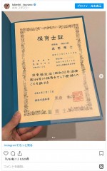 つるの剛士、努力の結晶！　保育証を受け取り感無量　※「つるの剛士」インスタグラム