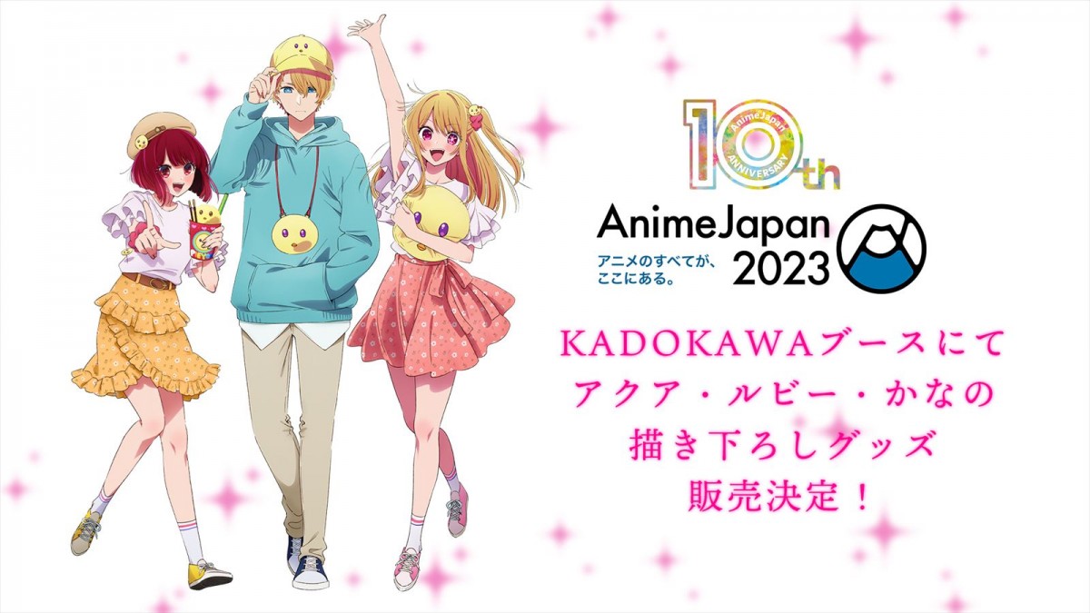 潘めぐみ、『【推しの子】』有馬かな役に決定＆本予告映像公開　OP主題歌は YOASOBIの「アイドル」に