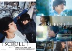 【動画】北村匠海×中川大志、映画『スクロール』本編映像公開