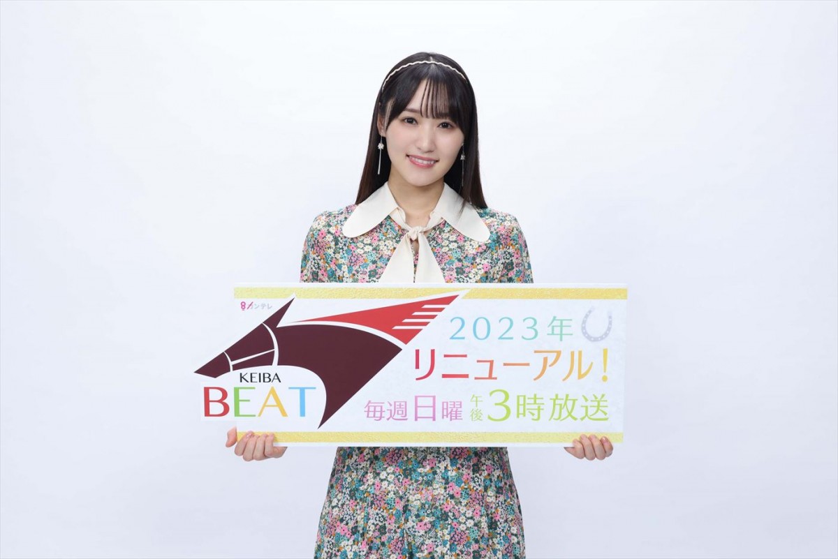 『競馬BEAT』の新MCに就任した菅井友香