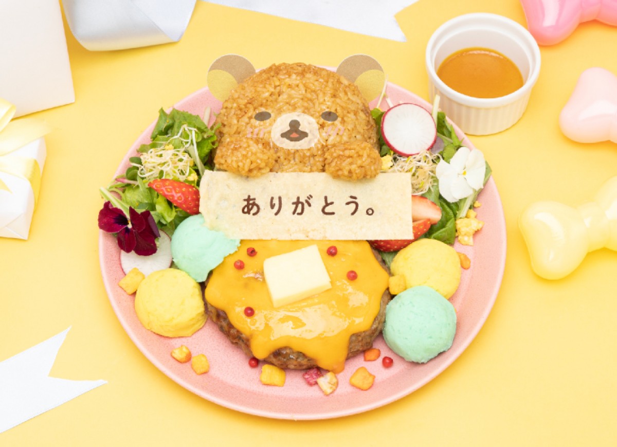 リラックマの“テーマカフェ”表参道にオープンへ! 20周年をお祝いするメニューを提供