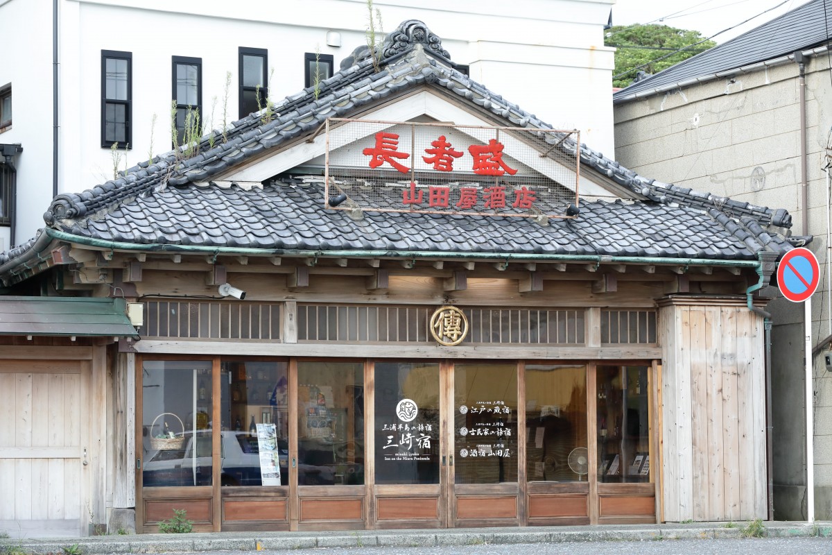20230301_「三浦半島の旅宿 三崎宿」