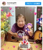 90歳の誕生日を迎えて笑顔の高木ブー　※「高木ブー」インスタグラム