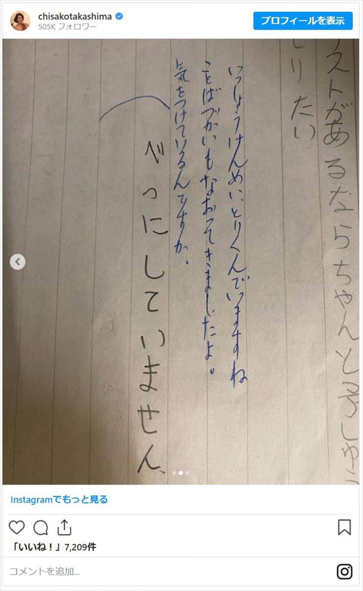 高嶋ちさ子、小2の頃の日記に“大ショック”「色々ひどい」ファンは爆笑「流石過ぎ」「先生も面白い」