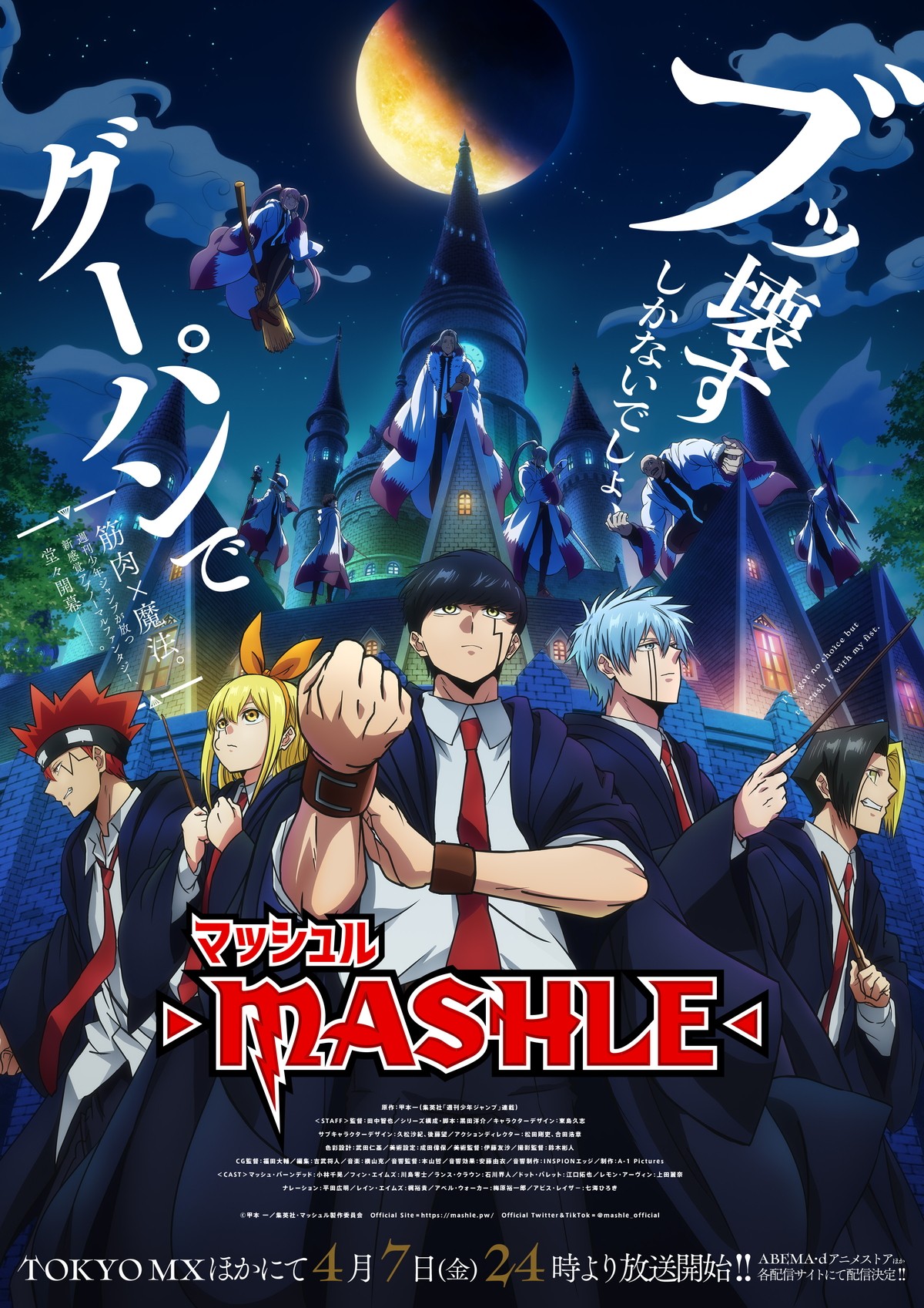 『マッシュル』4.7放送開始　追加キャストに梶裕貴、梅原裕一郎、七海ひろき　主題歌で岡崎体育も参加