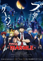 テレビアニメ『マッシュル‐MASHLE‐』第2弾キービジュアル