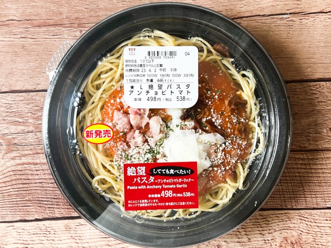 ローソン新作「絶望パスタ」って何!? “悪魔的な香り”に食べる手が止まらない＜実食レポ＞