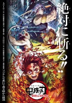 土曜プレミアム『テレビアニメ「鬼滅の刃」遊郭編 特別編集版』ビジュアル