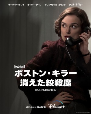 ボストン・キラー:消えた絞殺魔