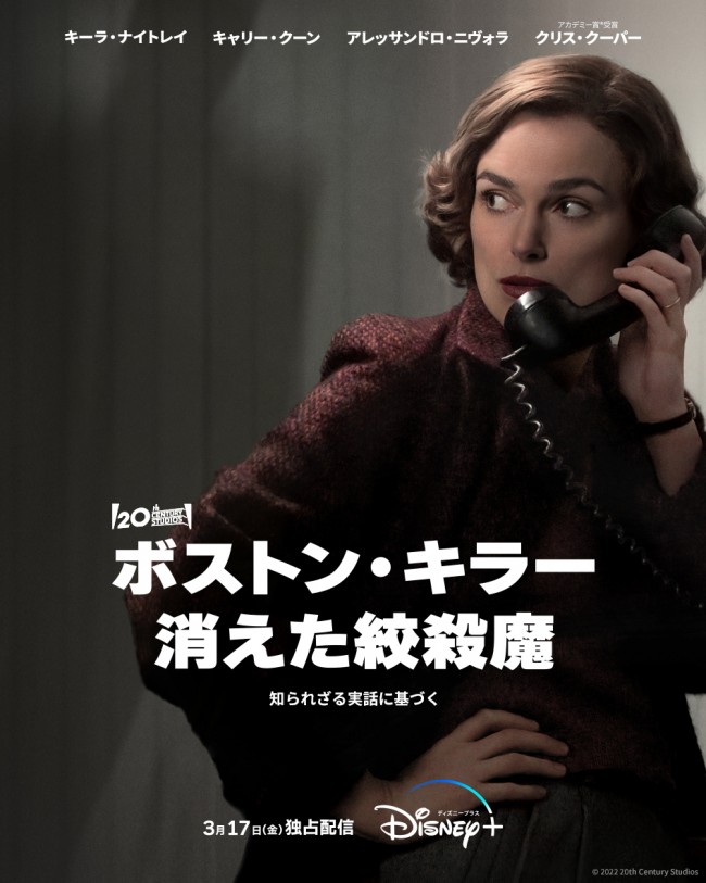 ボストン・キラー：消えた絞殺魔のメインビジュアル