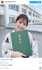 大学卒業を報告した久間田琳加　※「久間田琳加」インスタグラム