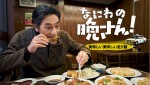 【写真】橋本さとし主演、ドラマ『なにわの晩さん！』レギュラーキャスト陣