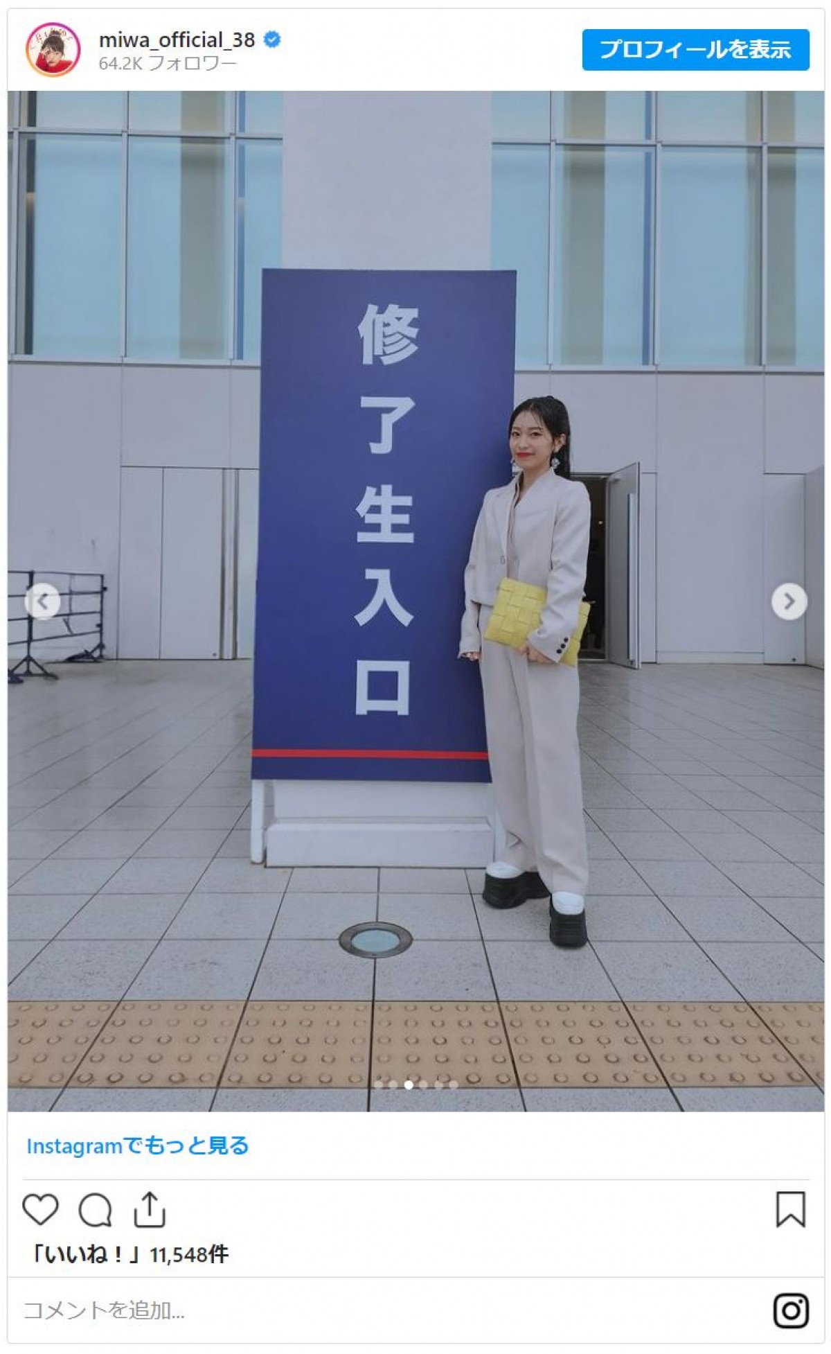 32歳のmiwa、慶應・大学院修士課程を修了　半年後から「博士課程へ行けるようがんばります」