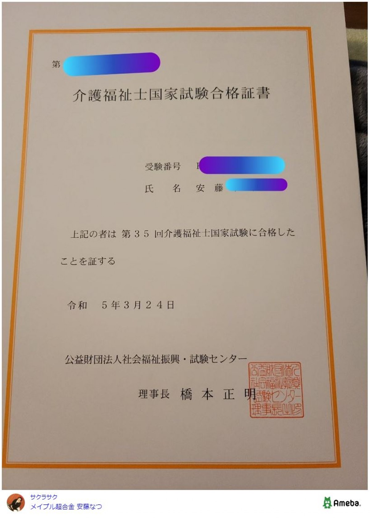 安藤なつ、国家試験に合格で資格取得　「お笑い界の二刀流」祝福の声