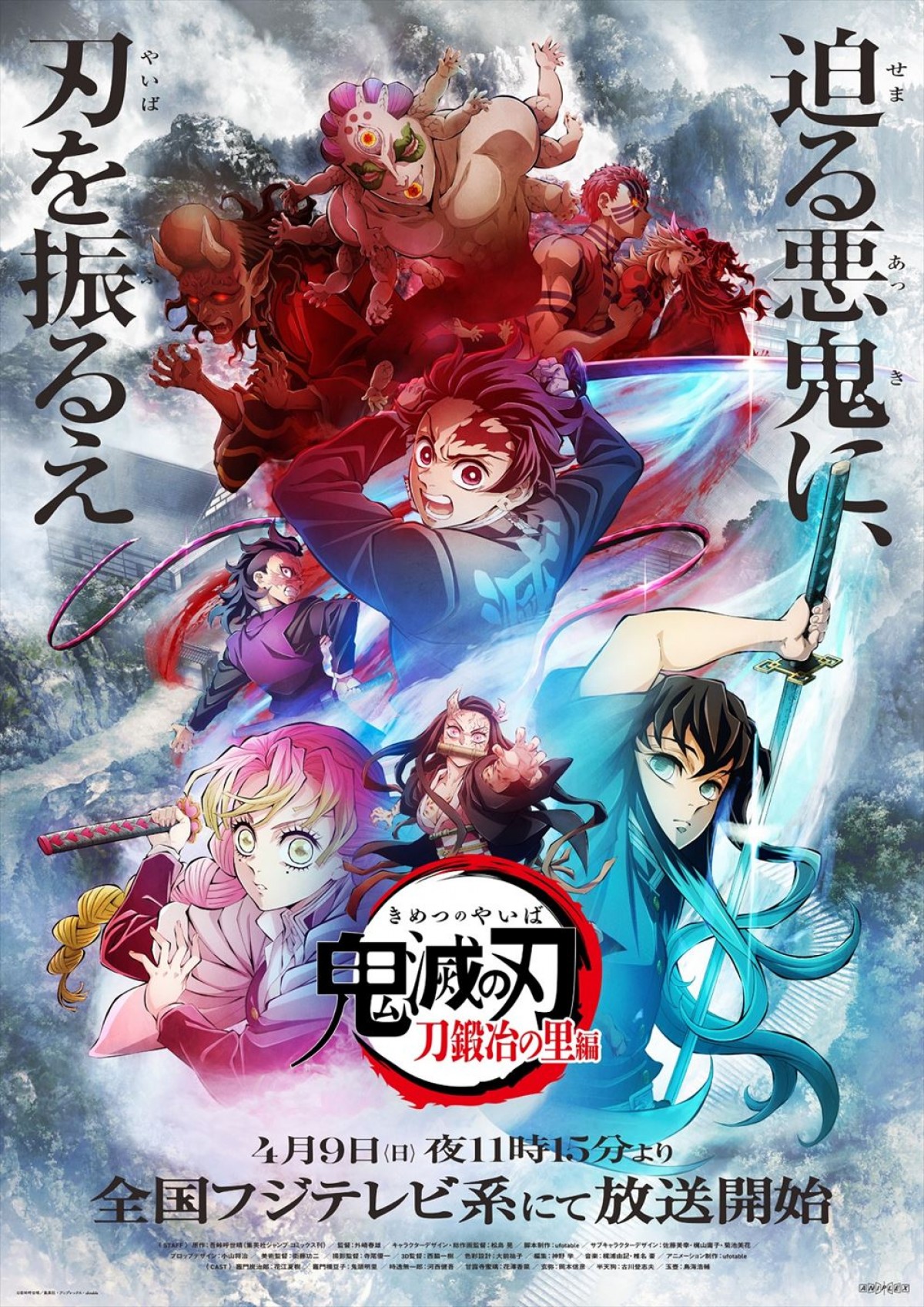 アニメ『鬼滅の刃』刀鍛冶の里編、フジで4.9放送開始＆初回は1時間SP　遊郭編の特別編集版も放送決定