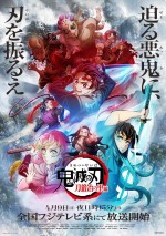 アニメ『鬼滅の刃』刀鍛冶の里編・第1弾キービジュアル