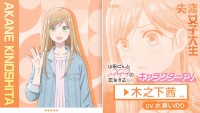 アニメ『山田くんとLv999の恋をする』主人公・木之下茜（声・水瀬いのり）