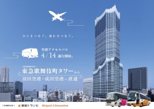 20230328_空港アクセスバス