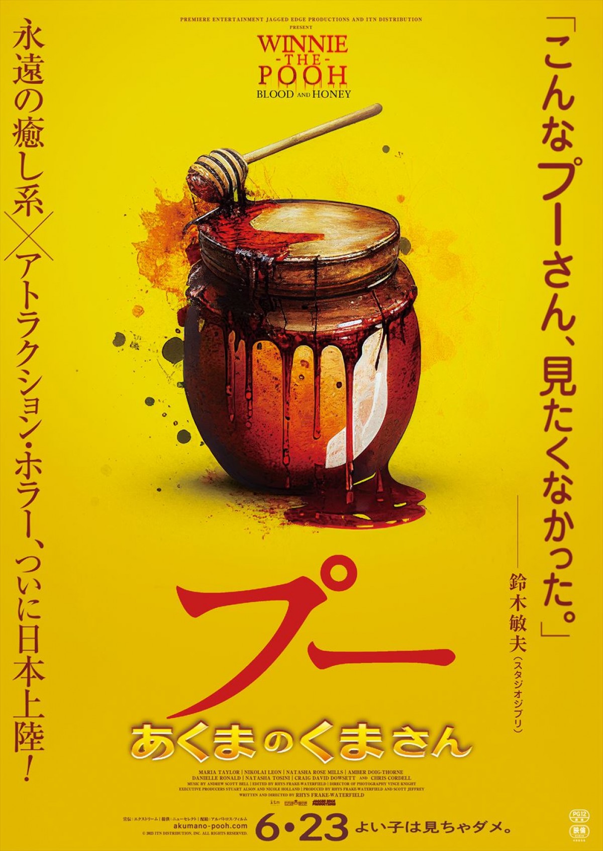 「こんなプーさん、見たくなかった」　永遠の癒し系×アトラクション・ホラー『プー あくまのくまさん』日本公開決定