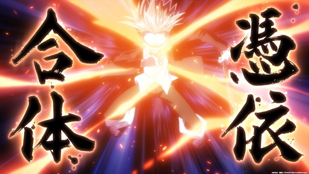 『SHAMAN KING』続編、2024年1月放送開始　ティザービジュアル＆PV公開！