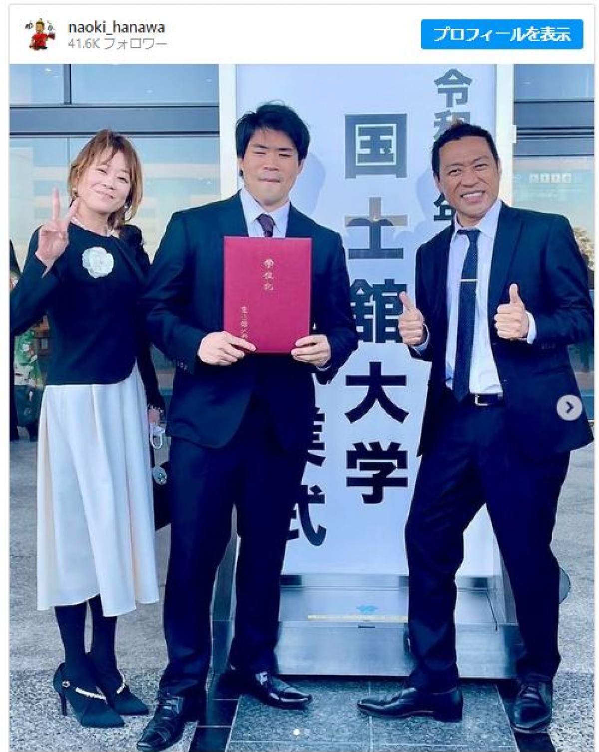 長男の大学卒業式に出席したはなわ　※「はなわ」インスタグラム