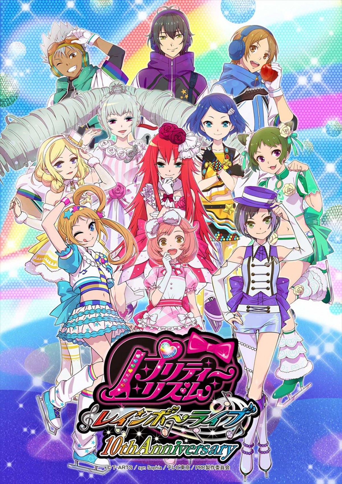 『プリティーリズム・レインボーライブ』、10周年プロジェクトスタート　4月18日よりコラボカフェ開催決定