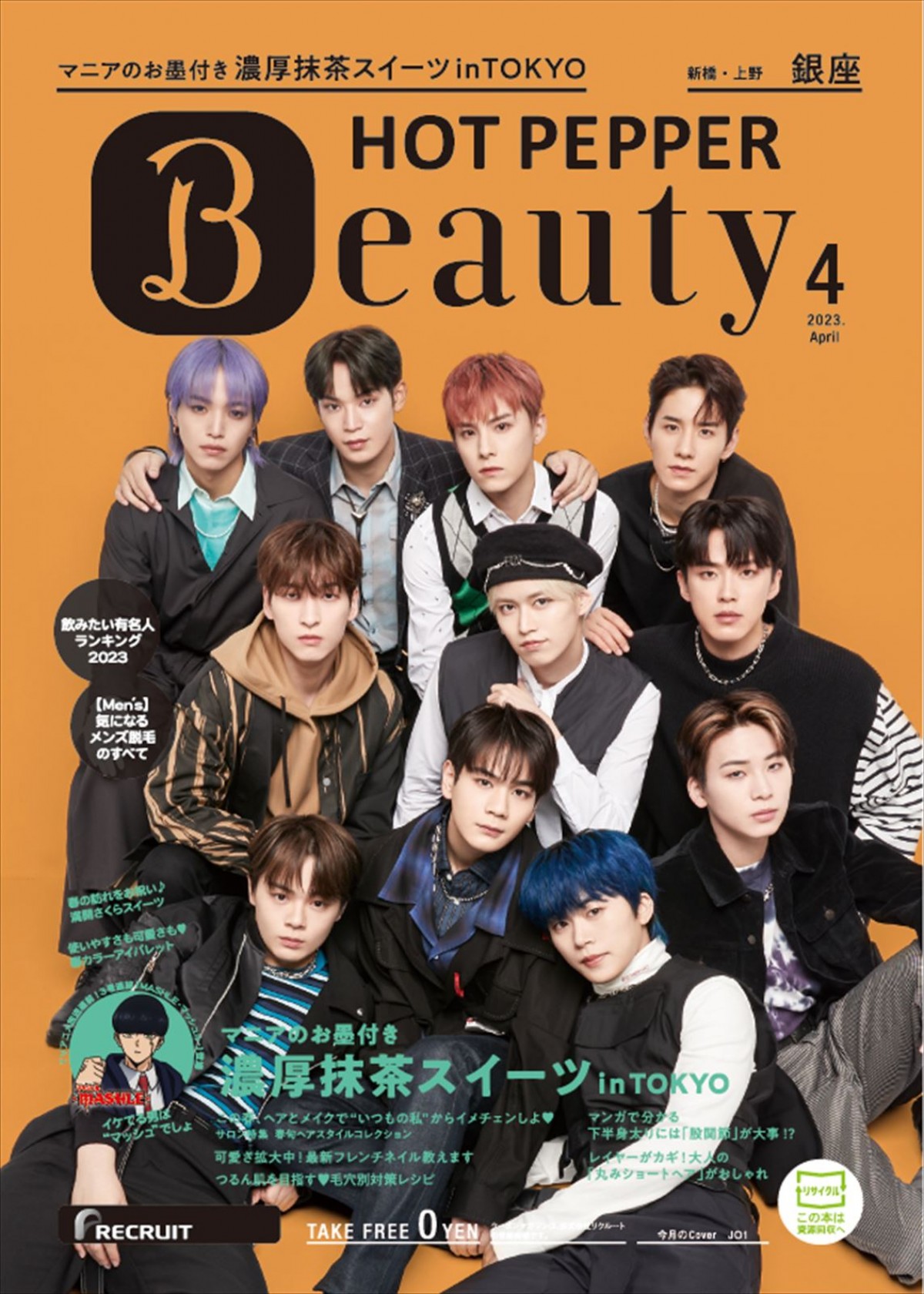 JO1、春の装いで「HOT PEPPER」＆「HOT PEPPER Beauty」表紙に登場！　お気に入りのご当地グルメなど食のこだわりも公開