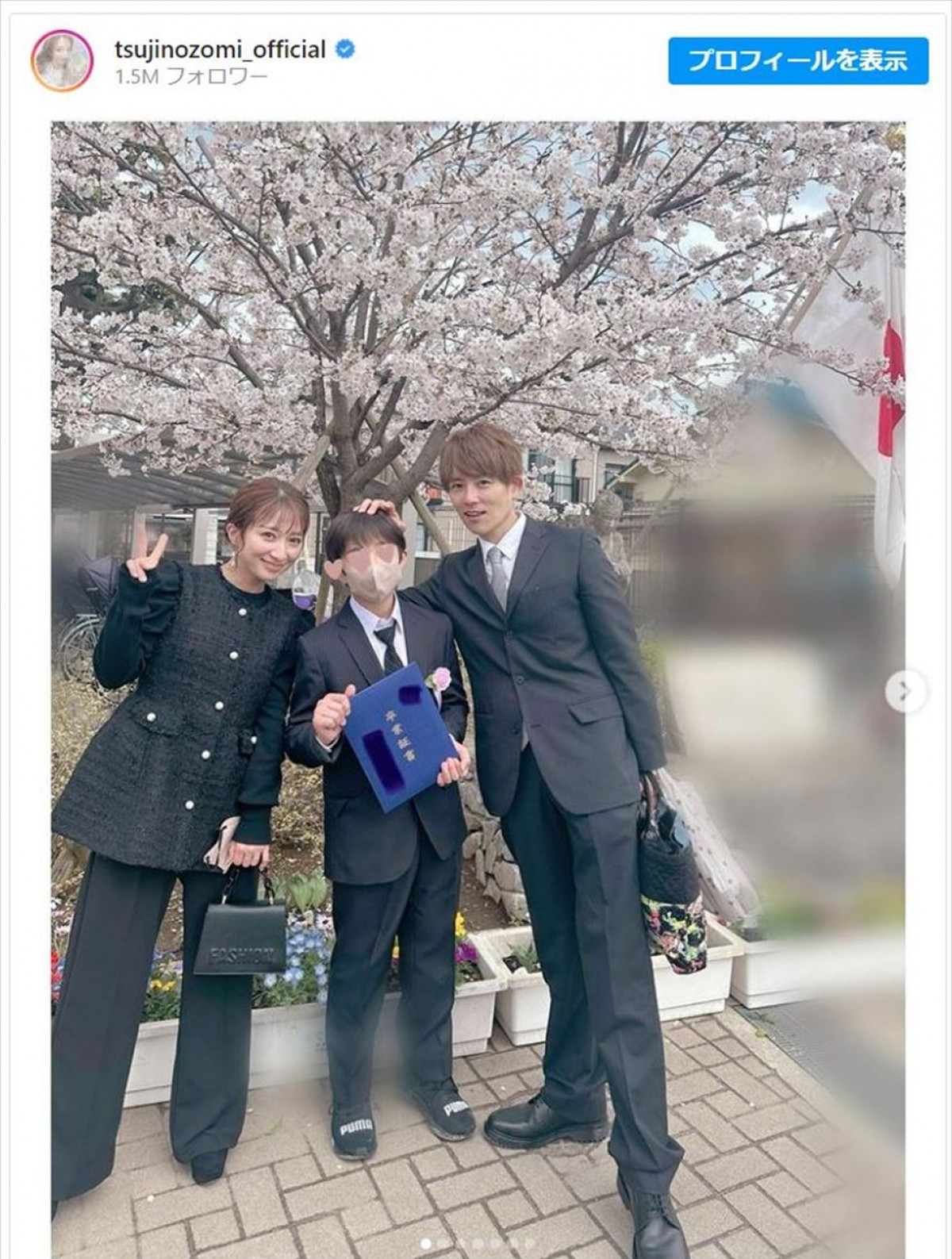 辻希美、黒のパンツスーツで長男卒業式に参加「本当にあっという間」