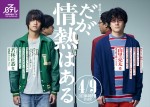 ドラマ『だが、情熱はある』ポスターB