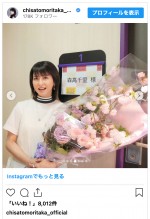 4月11日に54歳の誕生日を迎えた森高千里　※「森高千里」インスタグラム