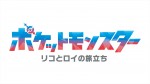 アニメ『ポケットモンスター』新シリーズ副題付きロゴ