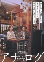 【写真】ビートたけしの恋愛小説を二宮和也×波瑠で映像化！　映画『アナログ』10.6公開