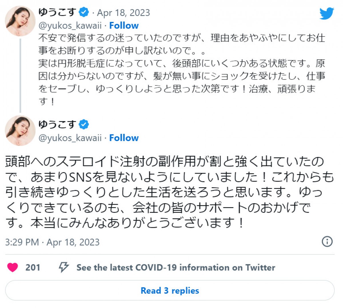 ゆうこす　“円形脱毛症”発症を告白　仕事をセーブし「治療、頑張ります！」