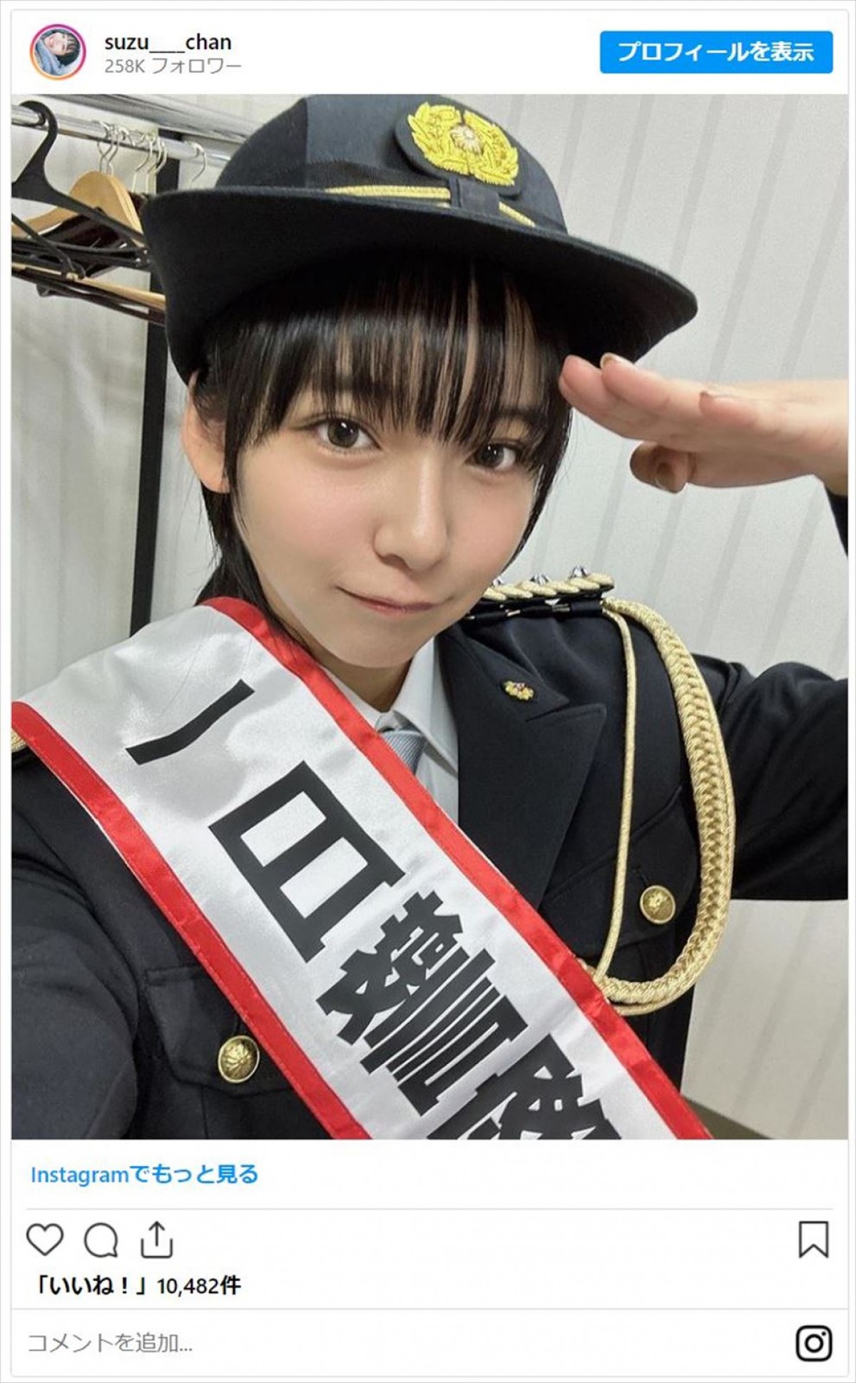 浜辺美波、橋本環奈、新井恵理那も　女性芸能人の“警察官”姿「逮捕されたい」「お似合い」