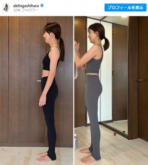 4児の母・東原亜希、“反り腰”劇的解消で「ヒップアップが凄い！」「めちゃ美しい」と反響