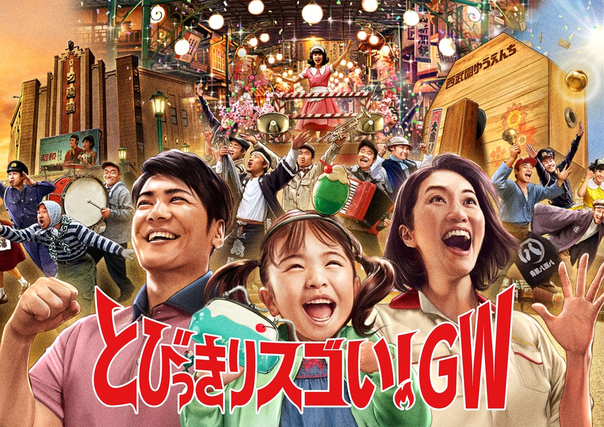 20230418「とびっきりスゴい！ゴールデンウィーク」