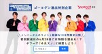 【写真】『それスノ』と「Yahoo！検索」がコラボ！　初回放送までをSnow Manの特別動画でカウントダウン