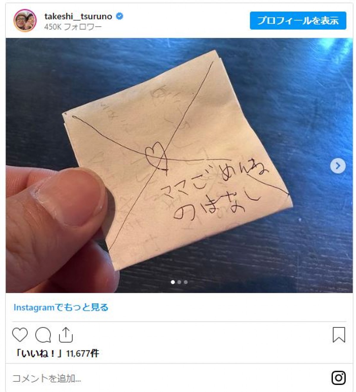 つるの剛士、妻とケンカした後の息子の手紙に感激「目頭が熱くなる」