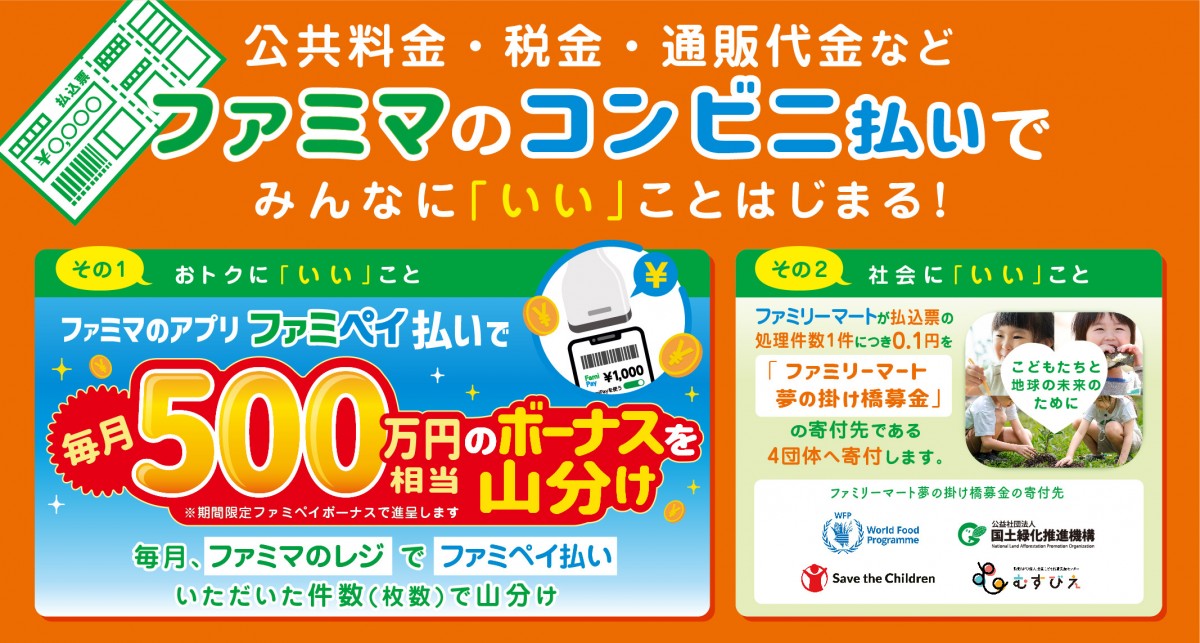 20230427_ファミマキャンペーン