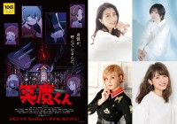 Netflixシリーズ『悪魔くん』ビジュアル＆追加キャストの白石涼子（左上）、花守ゆみり（右上）、ファイルーズあい（左下）、藤井ゆきよ（右下）