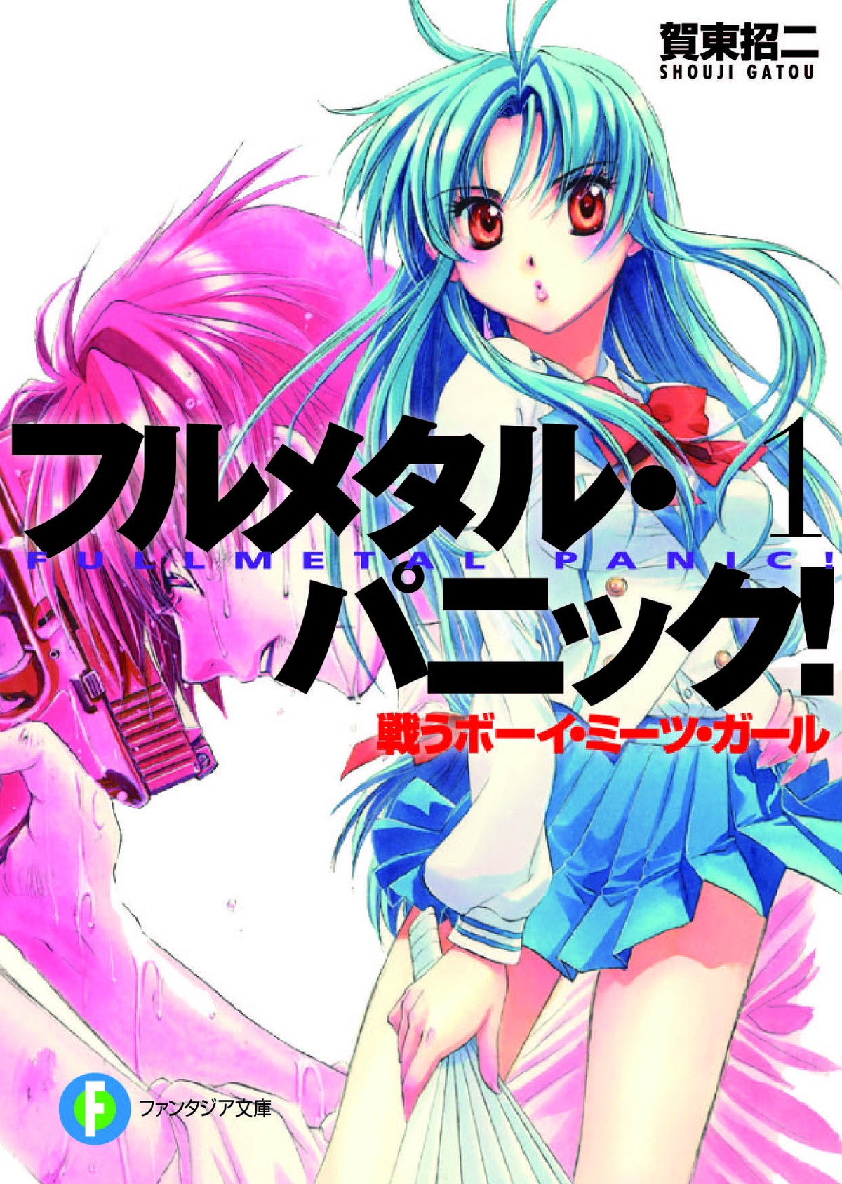 『フルメタル・パニック！』新刊、刊行決定　約20年後の宗介＆かなめのビジュアル解禁
