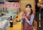 ドラマ『ワカコ酒 Season7』ビジュアル