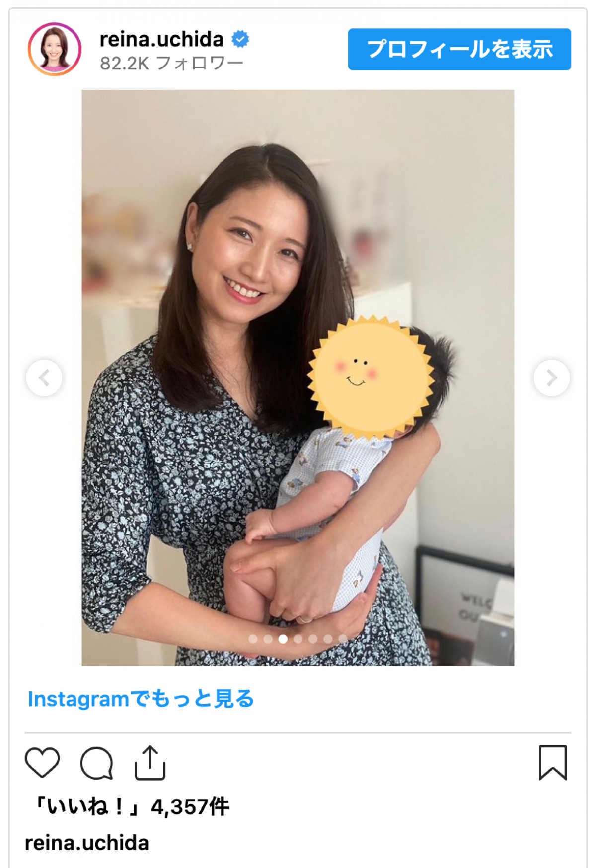 元フジ・三田友梨佳が我が子と後輩インスタに登場し反響「お母さんの顔になってる！」