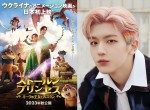 INI・高塚大夢、ウクライナのアニメ映画『ストールンプリンセス：キーウの王女とルスラン』で映画初出演＆声優初挑戦！