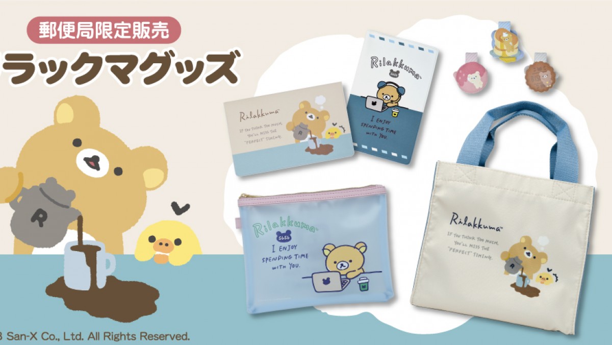 リラックマ　クリアポーチまとめ シネマコレクション cinemacollection リラックマ ミニポーチ