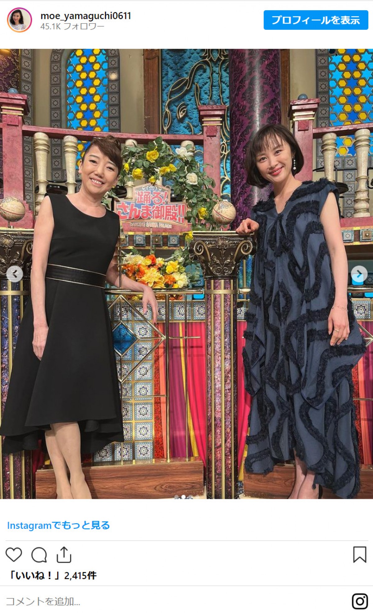 “爆笑問題の妻”山口もえ＆太田光代、初共演を報告「そりゃ…色々話したよ。笑」