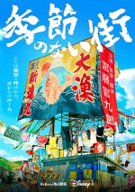 『季節のない街』ティザービジュアル