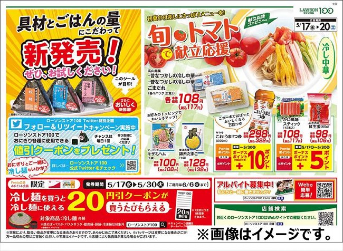 20230516 ローソンストア100