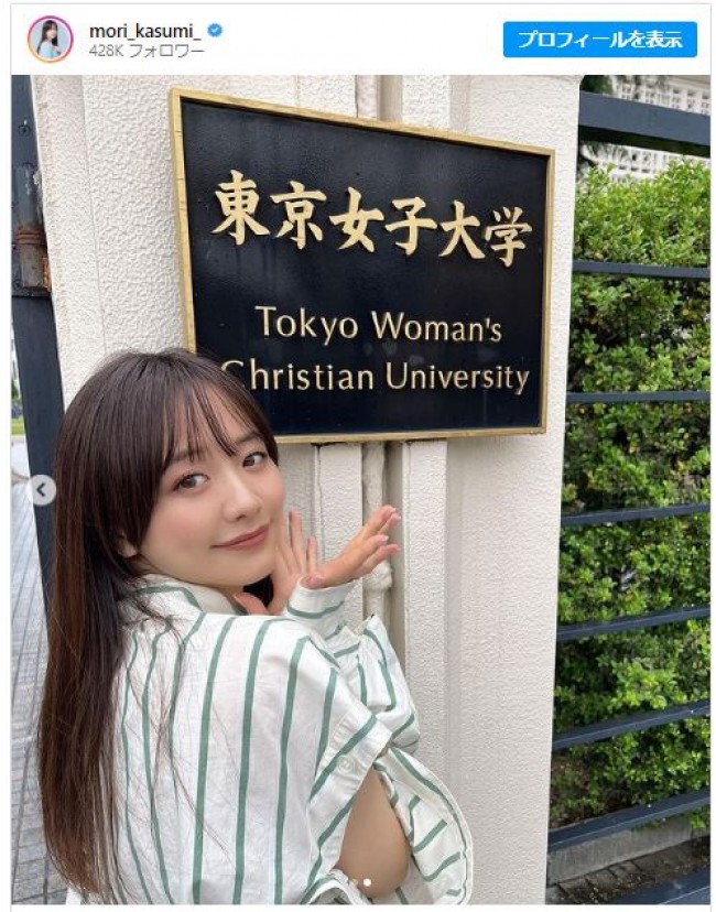 森香澄アナ、4年ぶりに母校「東女」を訪問　※「森香澄」インスタグラム